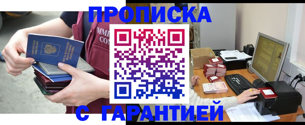 прописка законно в Набережных Челнах