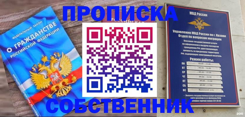 прописка гарантия в Набережных Челнах