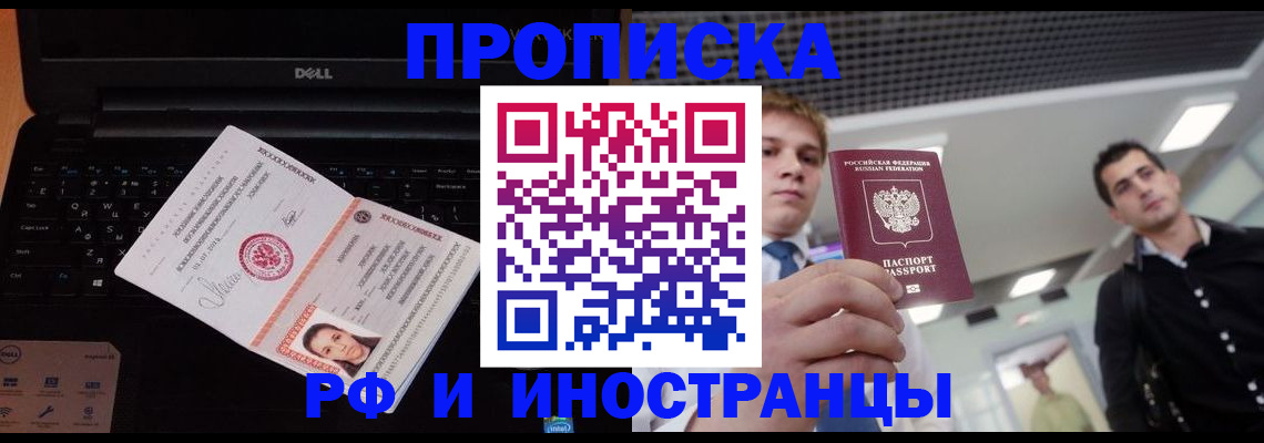 прописка в квартире в Набережных Челнах