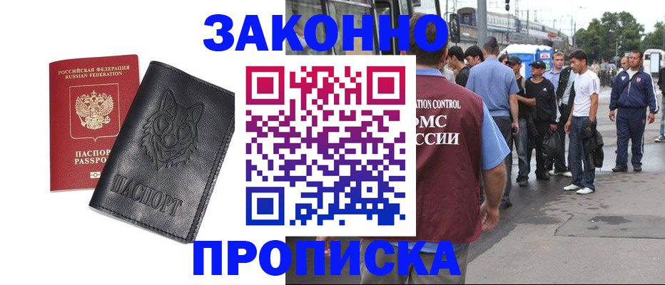прописка поиск в Набережных Челнах