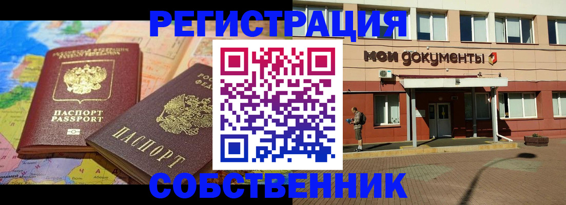 временная регистрация в квартире в Набережных Челнах